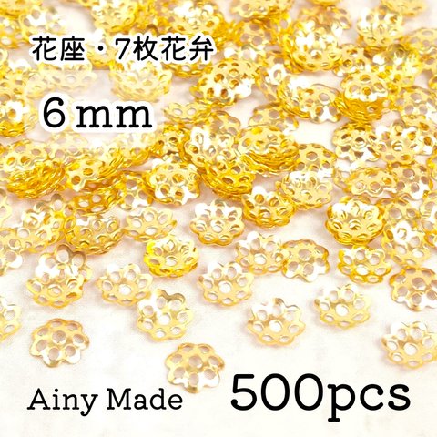 【500個】 6mm  ビーズキャップ  花座/座金  カツラ  お花/フラワーパーツ  ゴールド