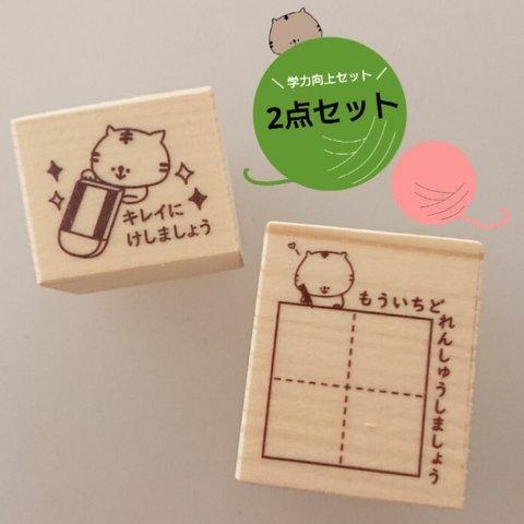 嬉しい2点セット♡【 学力向上セット♡学習サポート はんこ  ラバースタンプ 】