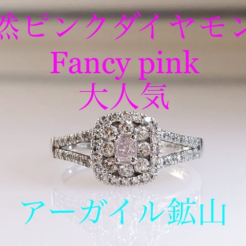 キラキラshop 天然ピンクダイヤ　Fancy pink 希少石　ギラギラリング