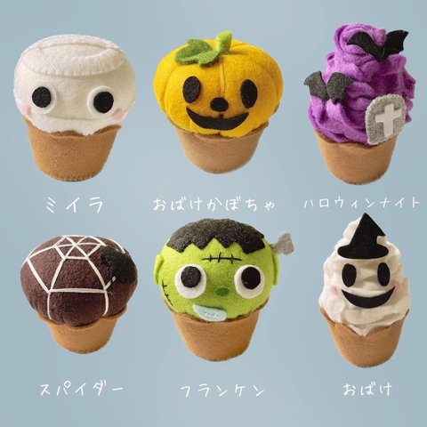 選んで！おばけカップケーキハロウィン🎃❤️フェルトままごと