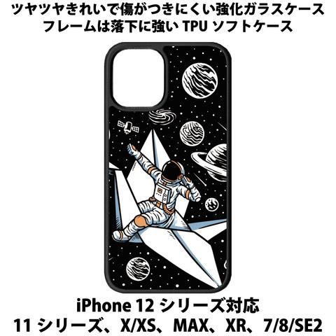 送料無料 iPhone13シリーズ対応 背面強化ガラスケース 宇宙飛行士14