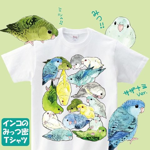 サザナミみっつ密Tシャツ【M】