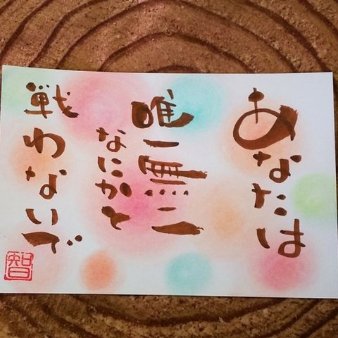 【唯一無二】筆文字アート