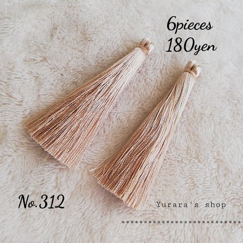 No.312 高品質タッセルパーツ ロング 65mm 6個 180円