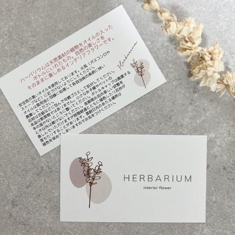 【名入れOK】ハーバリウム 取扱説明書カード