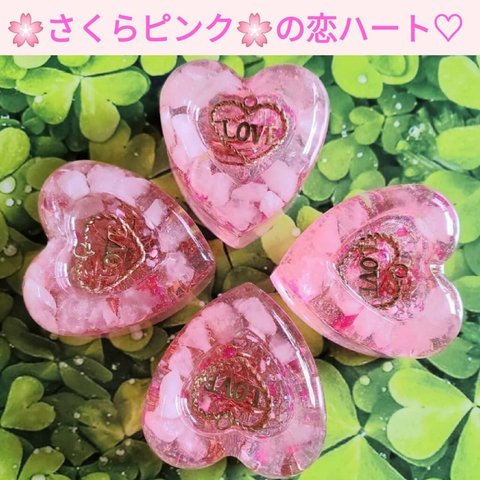 さくらピンクの恋ハートオルゴナイト❤恋愛運アップアミュレット❤ローズクォーツ×メモリーオイル