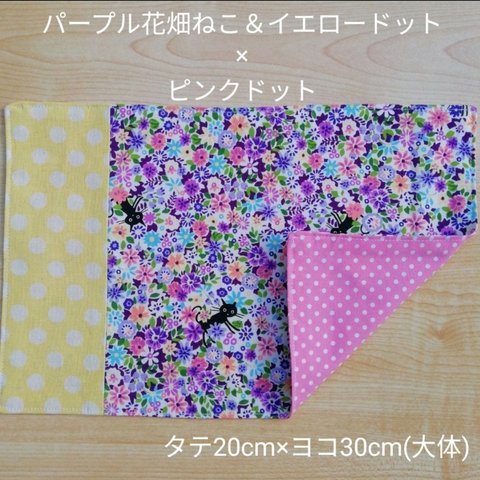 20×30 紫の花畑ねこ×イエロー×ピンク ランチョンマット