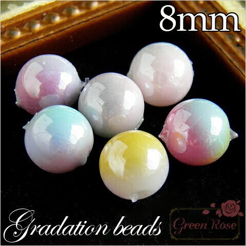 バイカラーのグラデーションビーズ♪8mm♪ミックス16個　beads366