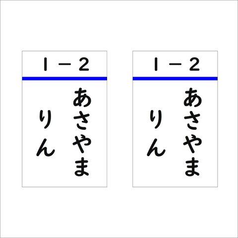 ★【ライン入り】5×8cm2枚分・縫い付けタイプ・ゼッケン・ホワイト・入園入学・体操服