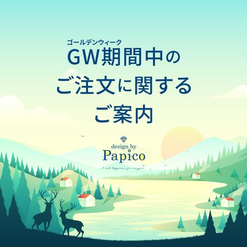 ゴールデンウィーク期間中のご注文に関するご案内