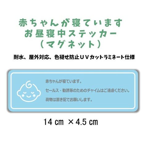 再販1 男の子 赤ちゃん 寝ています お昼寝中 玄関 チャイム インターホン 鳴らさないで 置き配 セールス・勧誘お断りステッカー マグネット