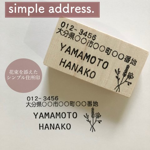 simple address.　住所印