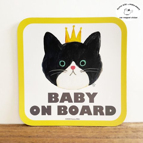 Baby on Board 「ねこの王子さま」 車用　カーマグネット／ 赤ちゃんが乗ってます