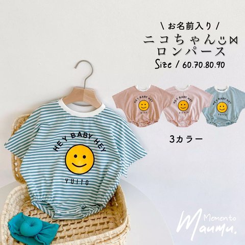 ❗在庫限り❗《お名前入り☺︎ˎˊ˗ボーダーロンパース》ボーダー / 半袖 / にこちゃん / ギフト / NR-042