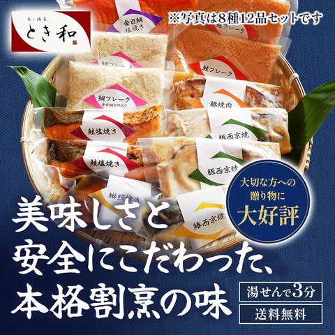 【送料無料】卒業祝い 入学祝い 温めるだけ　豚肉・魚の焼物詰め合わせセット 8種12品 