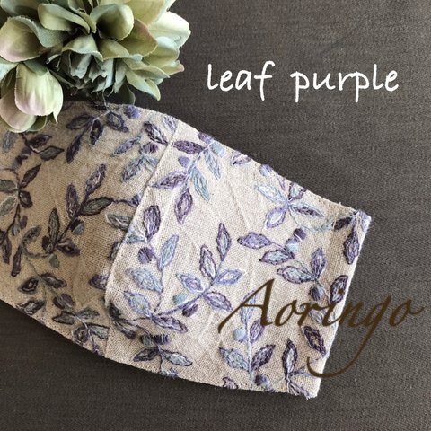 PU【❇︎冬マスク❇︎】leaf  purple リーフ パープル 刺繍 レース　マスク⭐️日本製オーガニックガーゼ