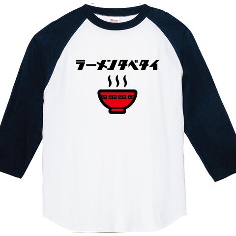 ラーメン好きラグランTシャツ