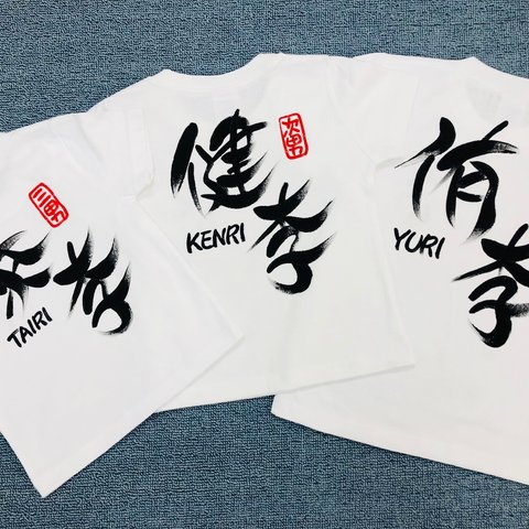 お名前Ｔシャツ【子供サイズ】フリガナローマ字