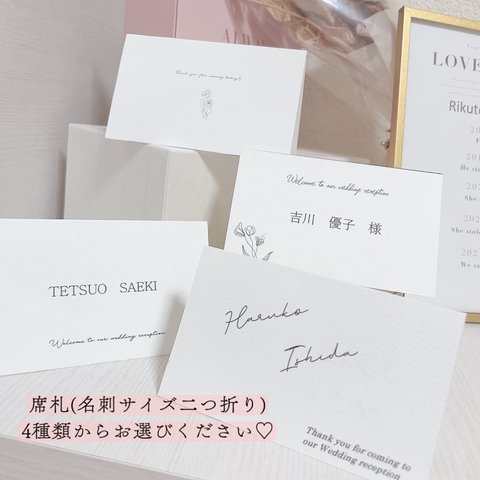 席札♡メッセージカード♡エスコートカード♡結婚式♡ウエディング