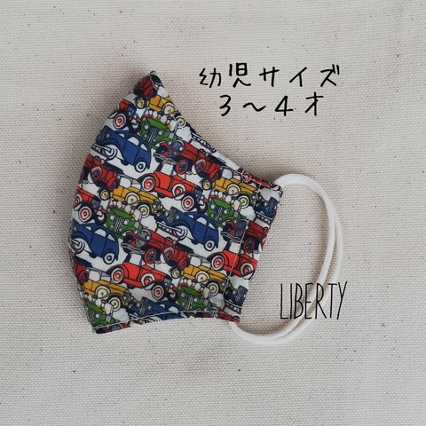 **LIBERTY子ども用マスク**