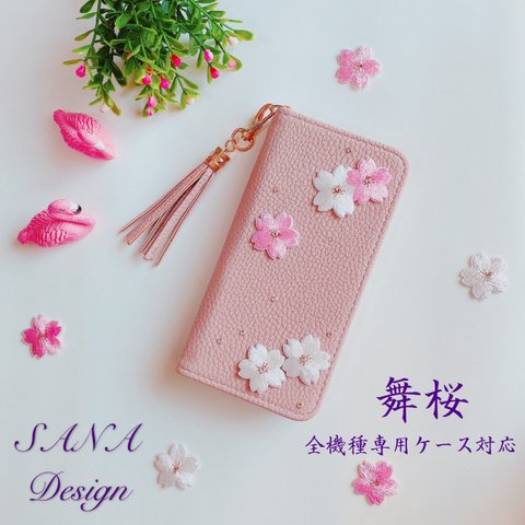 舞桜 ワッペン iphone15/14/13/pro/mini/max  全機種対応 手帳型 スマホケース 刺繍 レザー ケース iPhone Xperia Galaxy AQUOS HUAWEI