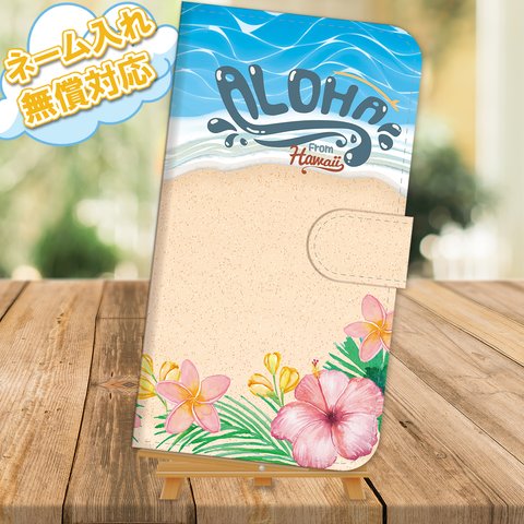 iPhoneシリーズ 手帳型スマホケース【ハワイ・海・フラワー】(jaaaa02-daaa103-dbbk1-f)