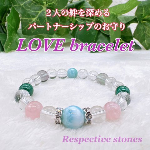 ２人の絆を深める【パートナーシップのおまもり♪LOVE bracelet】お二人の生年月日から導き出したバースデーストーンとサポートストーンで作製！８ミリ／bd-lv8