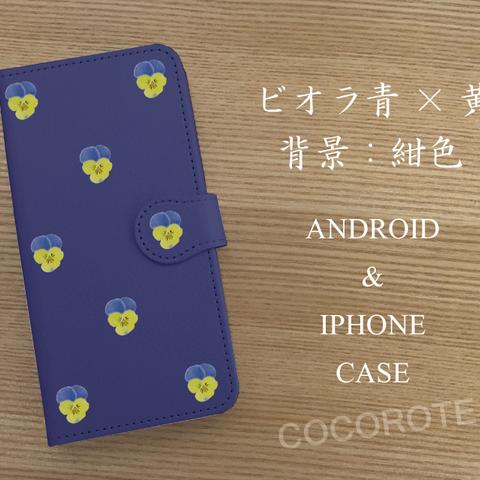 ビオラ 青×黄 手帳型 スマホケース iPhone Android 対応　藍色ケース