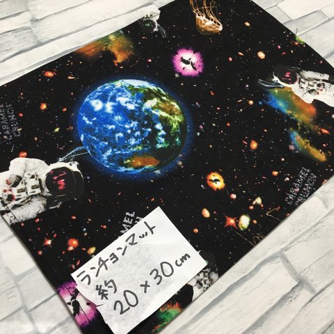 ☆リアル宇宙柄約20×30☆ランチョンマット