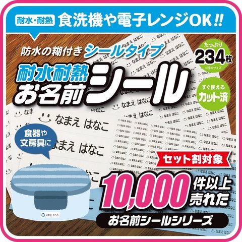 【234枚入り】【カット済み】耐水耐熱お名前シール　おなまえシール　食洗機・電子レンジOK