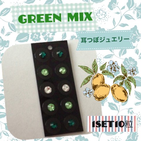 《12.GREEN MIX》耳つぼジュエリー