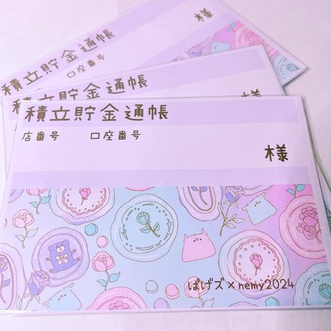 積立貯金用封筒4枚セット⑨