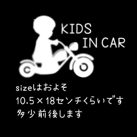 男の子　キッズインカー　ベビーインカー　ステッカー