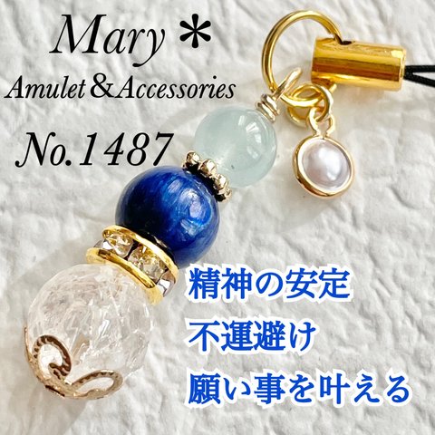 1487　アクアマリン×カイヤナイト×クラッククォーツ　天然石　お守り