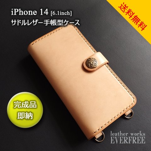 【即納/特価】iPhone 14 (6.1inch) サドルレザー手帳型ケース（ヌメ革） 