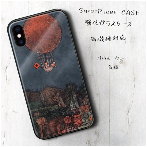 ガラスケース【 パウル クレー 気球】スマホケース 名作絵画 絵画 レトロ プレゼント iPhoneXR iPhone11 11pro 11promax