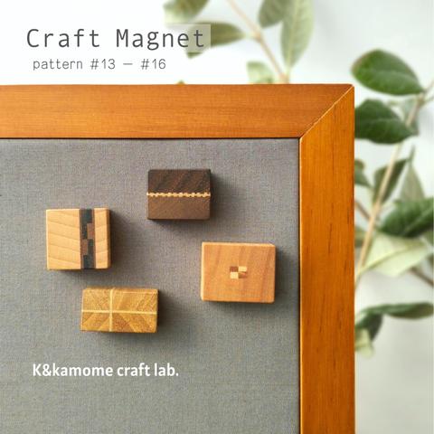 小さな寄せ木のマグネット　 4個セット④　craft magnet #13 - #16