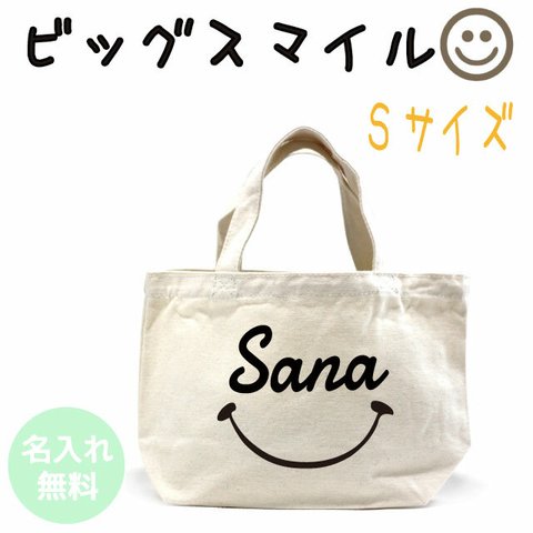 ＢＩＧスマイルデザイン　オリジナル名入れトートBAG★