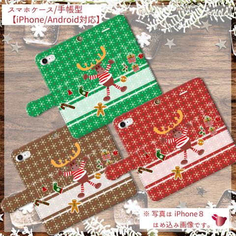 『クリスマス＊トナカイオーナメント』【スマホケース/手帳型　iPhone/Android対応】