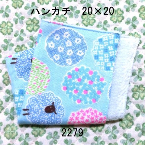 ハンカチ 20×20 モコモコひつじ ダブルガーゼタオル 2279