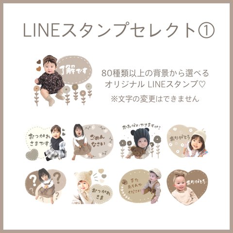 LINEスタンプｾﾚｸﾄ①※文字は選べません