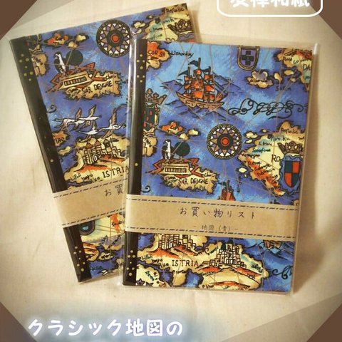 お買い物リスト【クラシック地図】