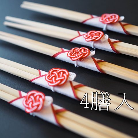 水引 祝い箸「ふたつ梅」4膳入 (速達可)(お子様用あり)