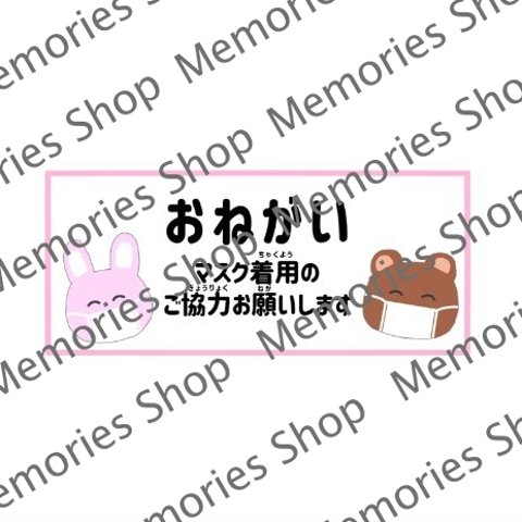 【感染対策・感染予防】ウサギとクマでマスクしてねステッカーシール【コロナ対策・コロナウイルス・除菌・殺菌】【レジ・玄関・窓・扉などに】