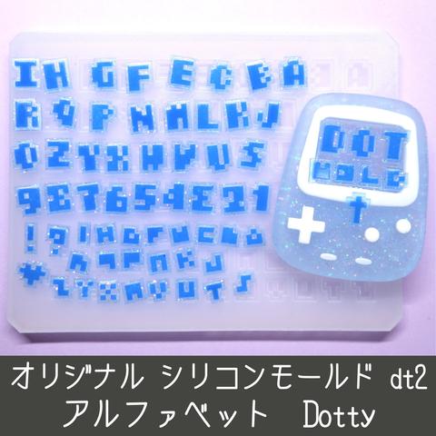 シリコンモールド dotty dt2 アルファベット 数字 うちわ文字 英語