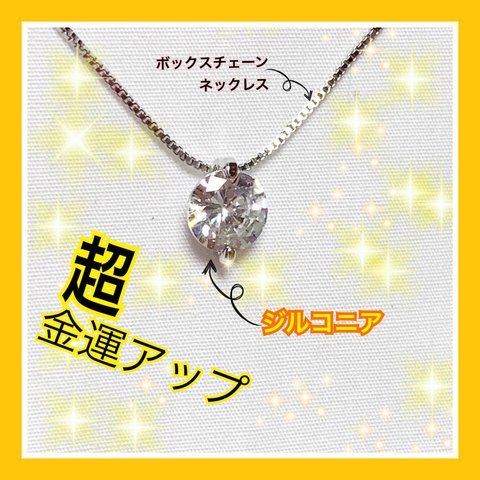 💎金運のジルコニアダイヤモンドネックレス💎　