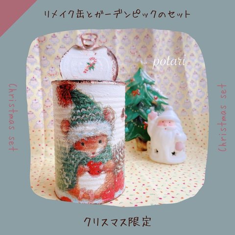 ☆受注生産☆ねずみちゃんのあったかクリスマス🐭🎄クリスマス限定セット