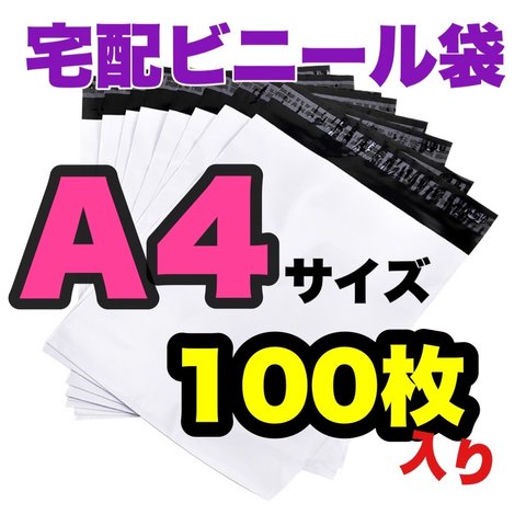 宅配ビニール袋 ネコポス発送 送料無料 ネコポス！宅配ビニール袋 配送用 宅配袋 強力テープ付き 郵送 梱包 防水