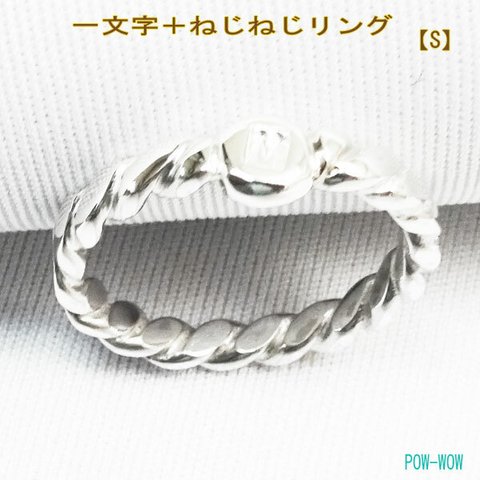 一文字＋ツイスト【S】ねじり リング【受注製作】Flat Twisted Sv Ring　ピンキー　シルバー　925　atpring143s