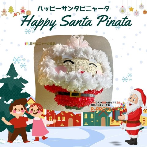 Happy Santa Pinata【ハッピーサンタピニャータ】バスタースティック付き